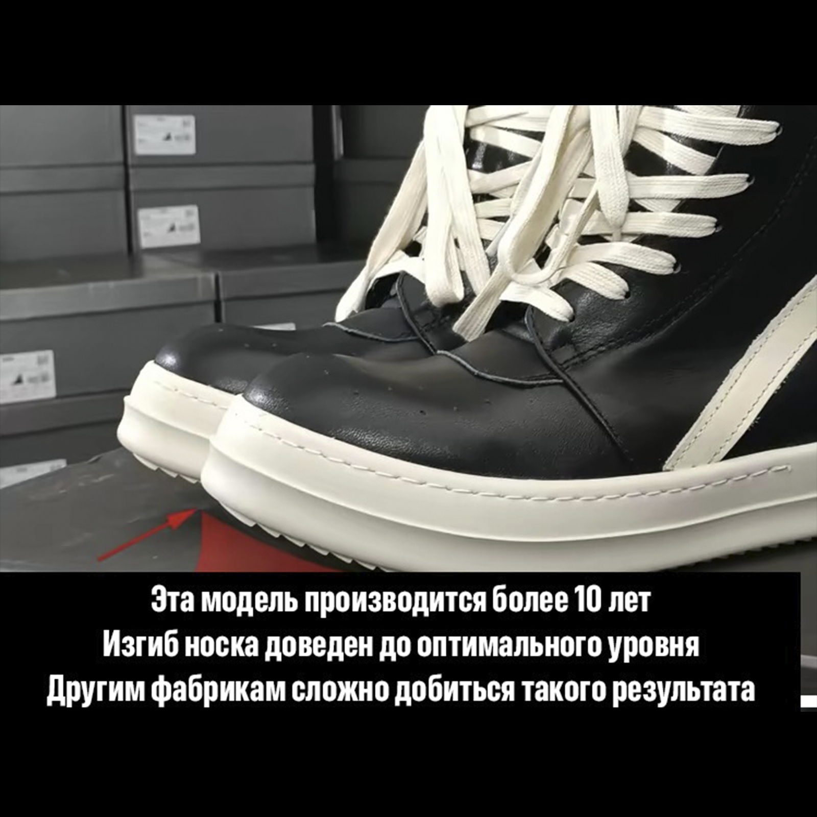 RICK OWENS GEOBASKET